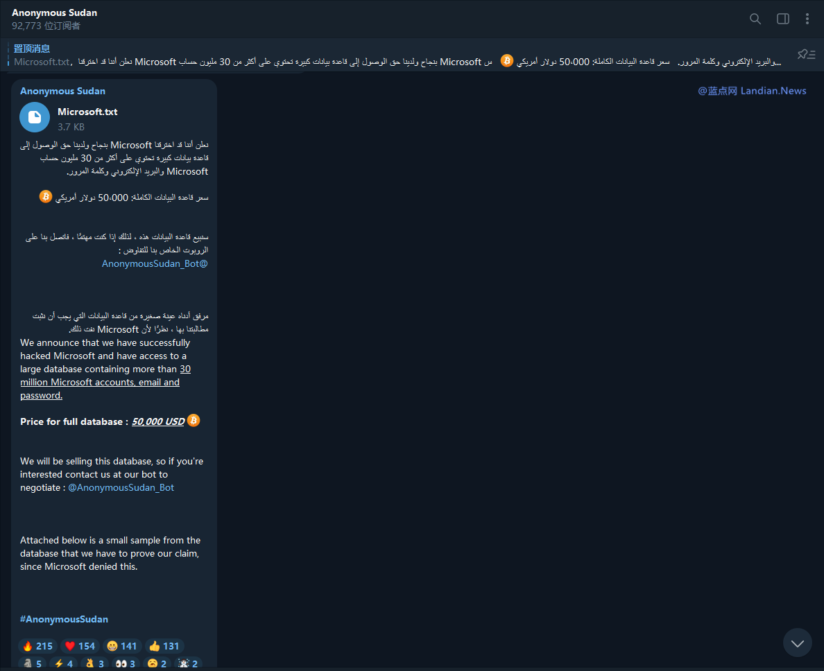 苏丹匿名者称窃取3000万个微软账户信息并放出样本 微软否认系统被入侵
