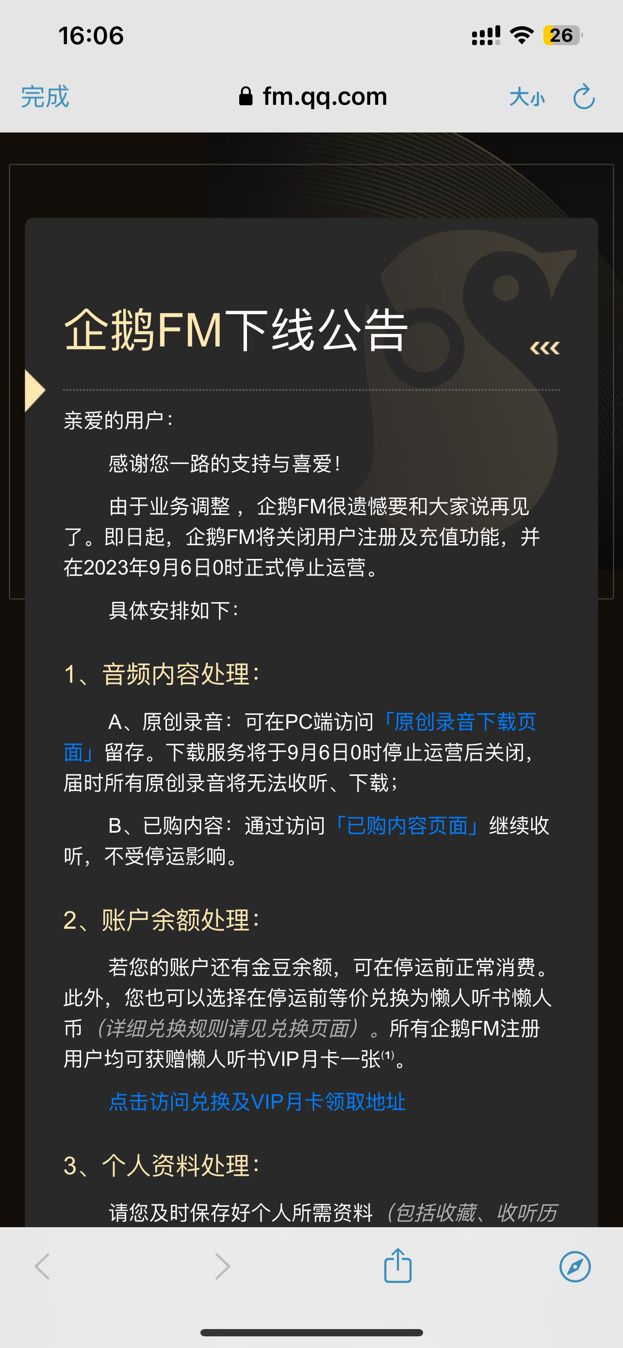 腾讯宣布关停网络电台应用企鹅FM 到9月6日0时正式停止运营