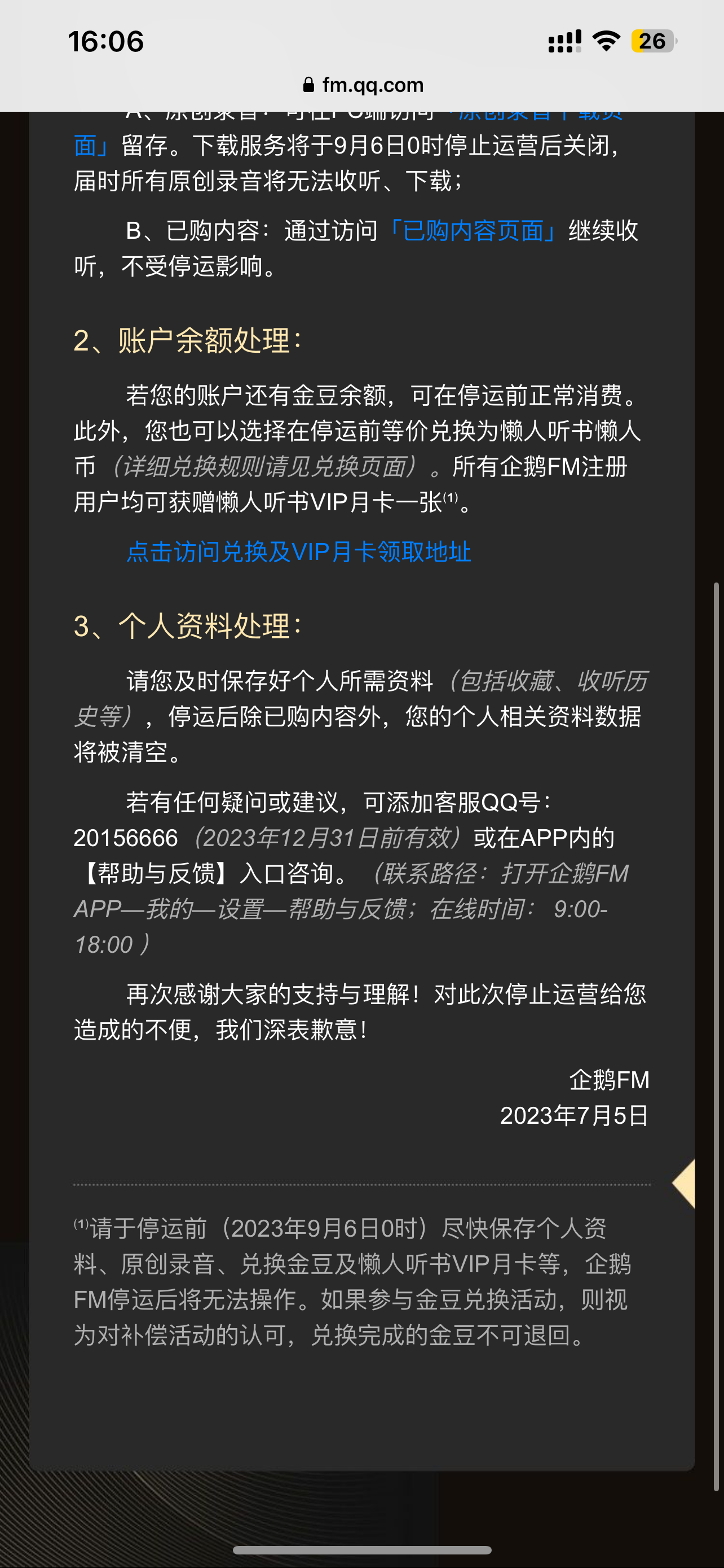 腾讯宣布关停网络电台应用企鹅FM 到9月6日0时正式停止运营