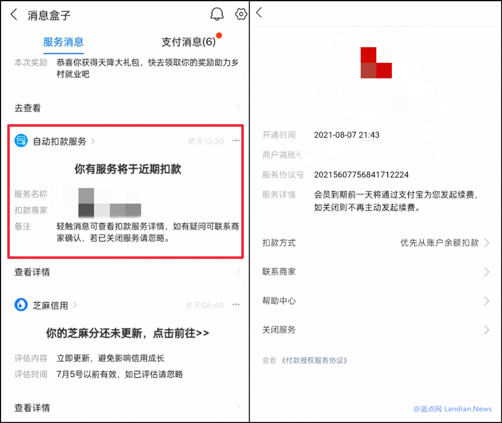 支付宝做了个得罪商家的新功能：自动续费前会给用户发出提醒