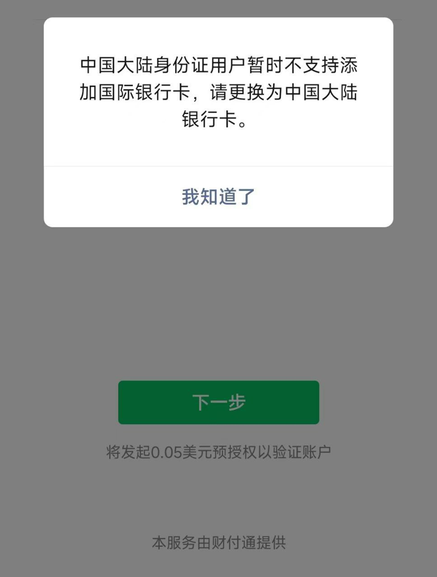 微信(国内版)不再支持绑定国际信用卡 已绑定的卡可以继续使用