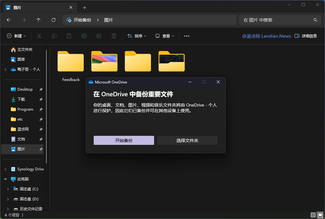 微软在Windows 11资源管理器地址栏增加动态效果吸引用户使用OneDrive