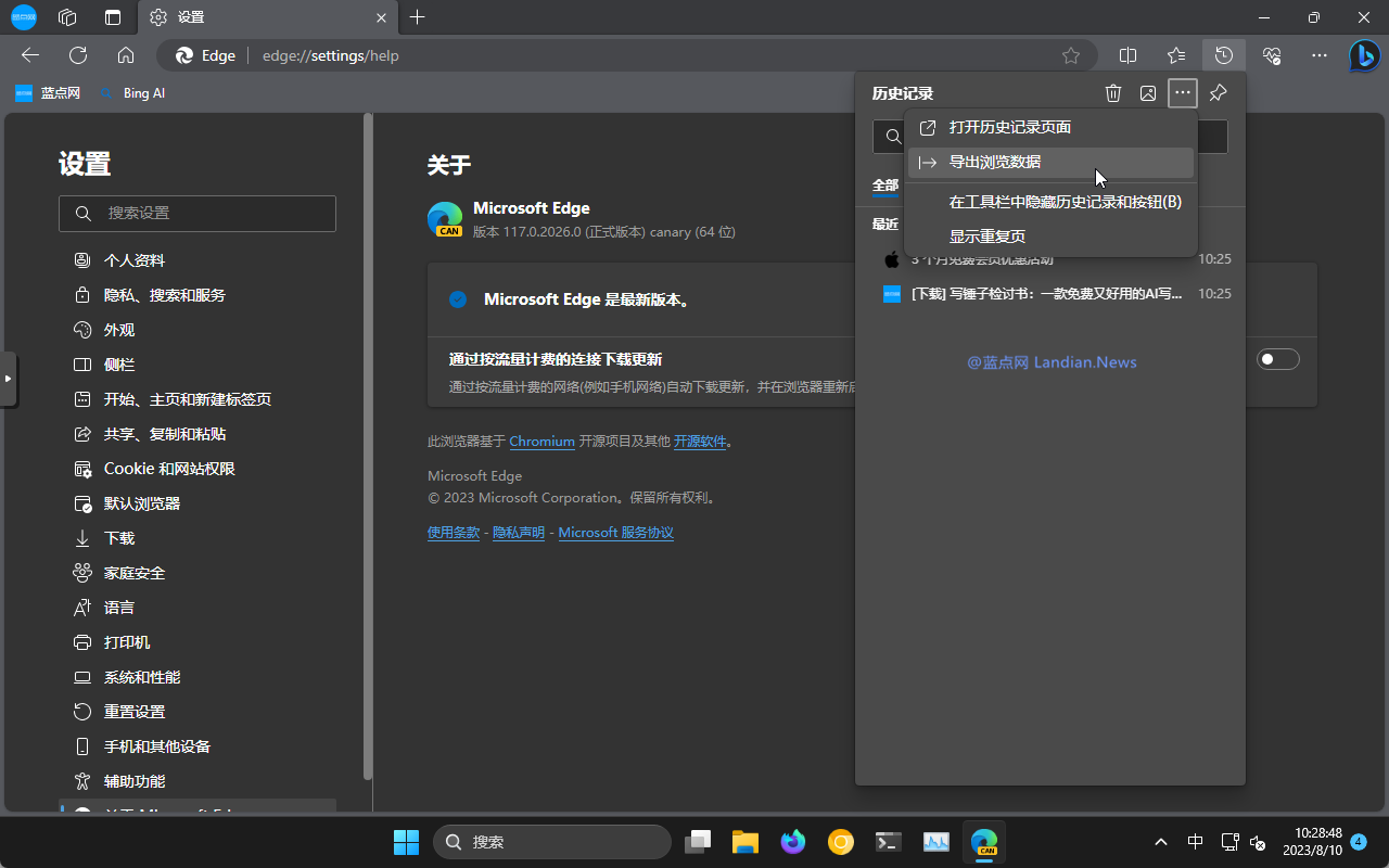 Microsoft Edge新增历史记录导出功能 可将浏览记录导出为CSV文件