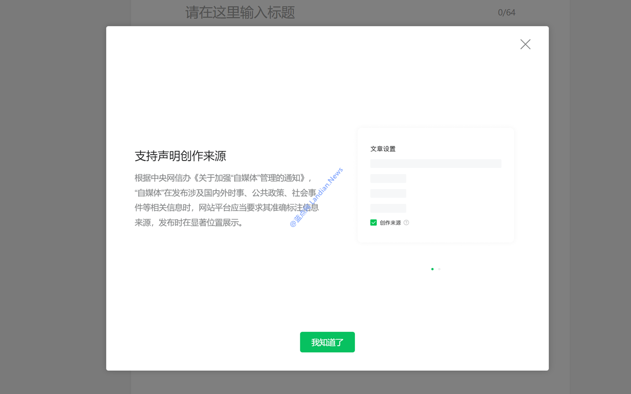 微信公众号发文新增创作来源 可自愿标注由AI生成/个人观点/剧情演绎等