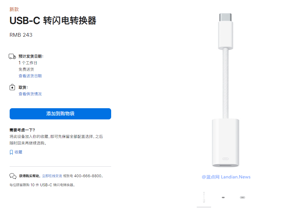 熟悉的味道！苹果上架Lightning转USB-C适配器 单条售价243元