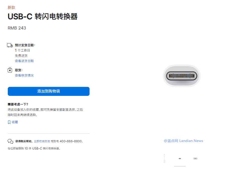 熟悉的味道！苹果上架Lightning转USB-C适配器 单条售价243元