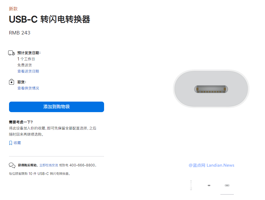 熟悉的味道！苹果上架Lightning转USB-C适配器 单条售价243元