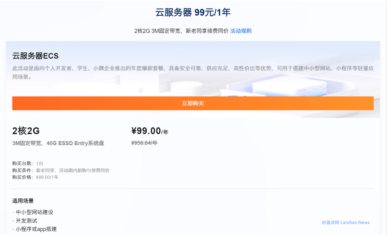 阿里云双11活动上线 2核2G3M服务器99元/年 原价续费不限新老用户