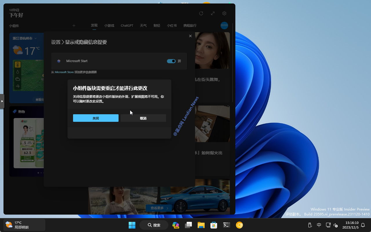 [技巧] 国内用户现在也可以禁用Windows 11小部件面板中的信息流资讯