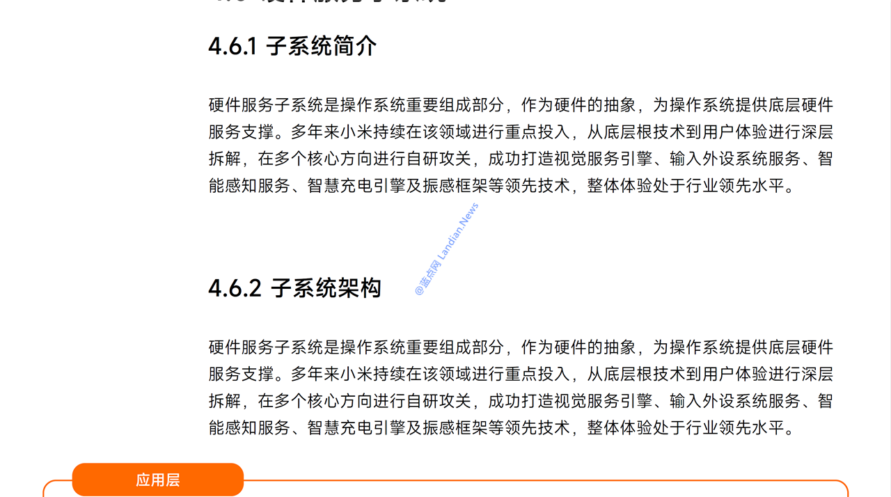 小米隆重推出澎湃OS技术白皮书 结果里面各种错误看起来像是拼凑的