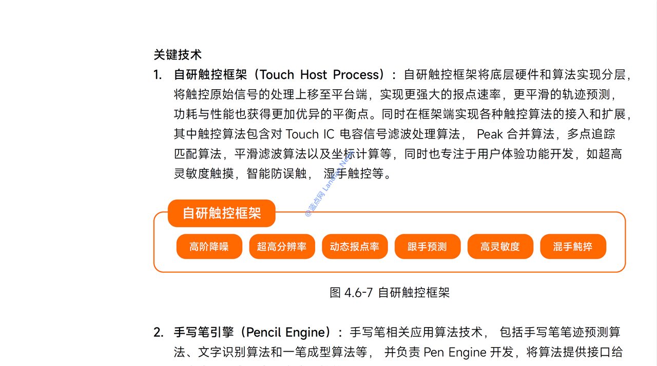 小米隆重推出澎湃OS技术白皮书 结果里面各种错误看起来像是拼凑的