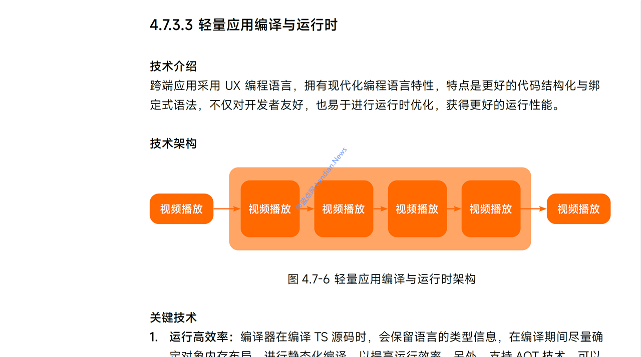 小米隆重推出澎湃OS技术白皮书 结果里面各种错误看起来像是拼凑的