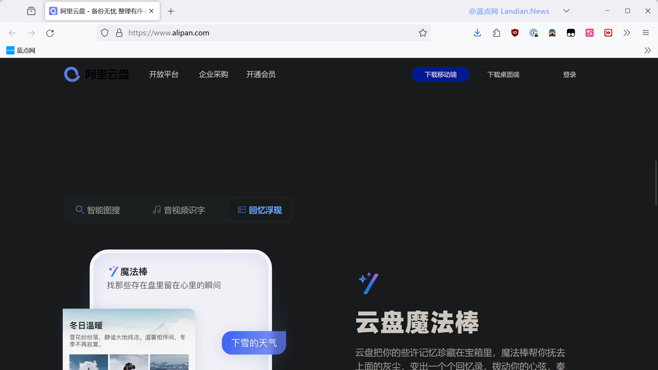 阿里云盘已经上线简短的且好新域名 Alipan.com 简短并且好记