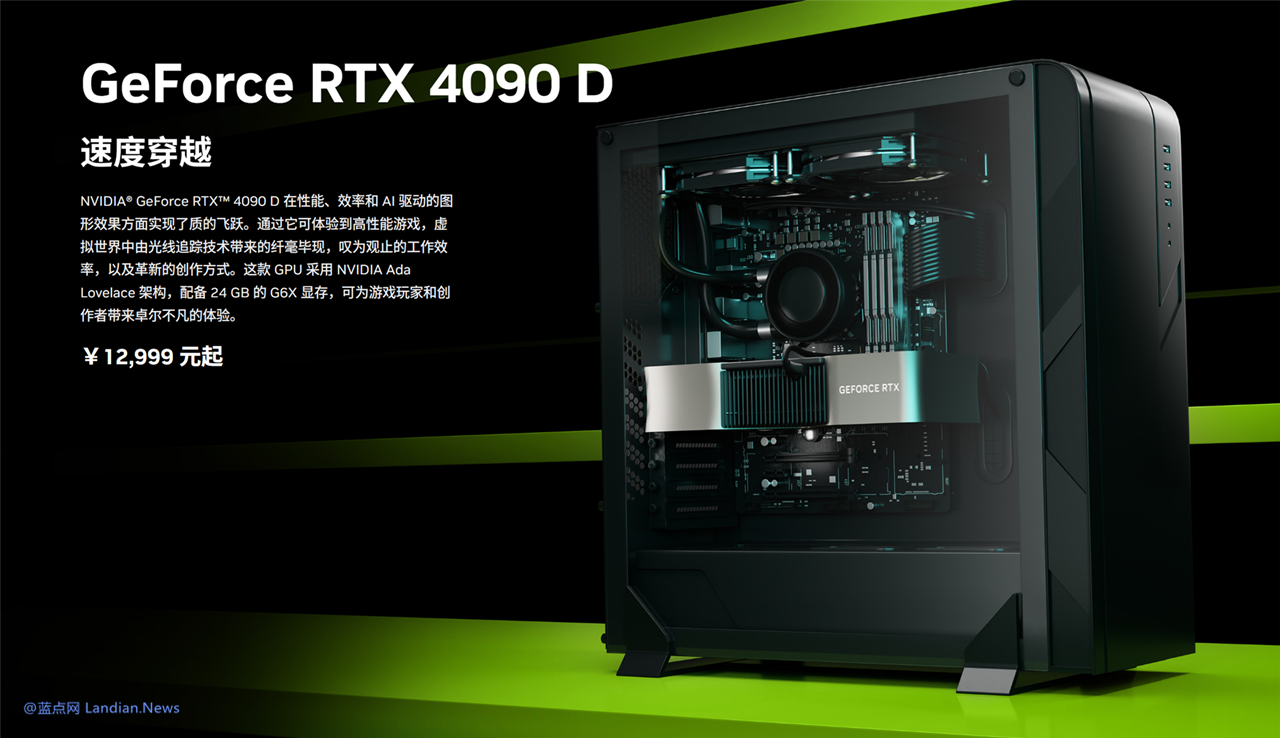 英伟达为中国市场推出RTX 4090 D 缩减CUDA和张量核心 价格依然12999元 – 蓝点网