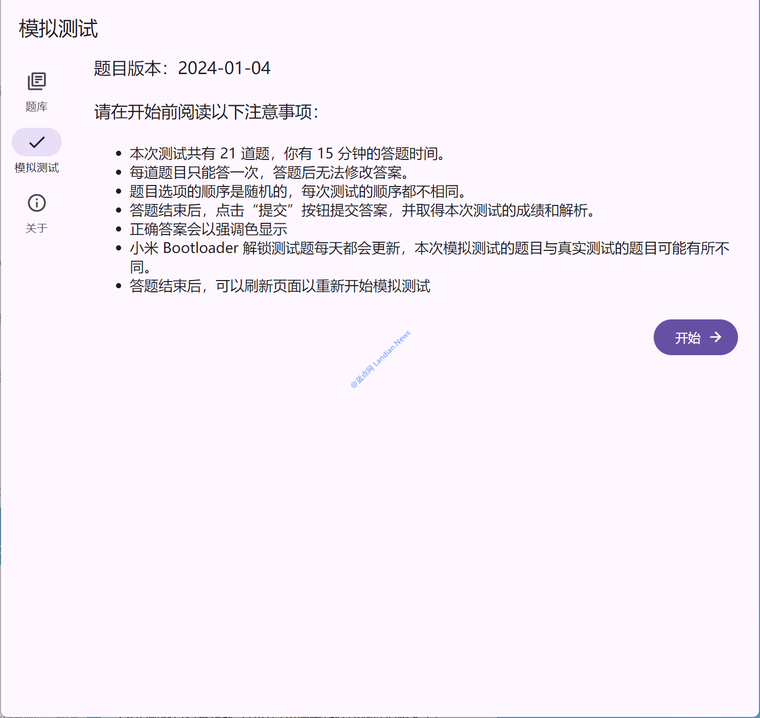 小米澎湃OS解锁BootLoader答题好帮手：有网友推出模拟测试网站