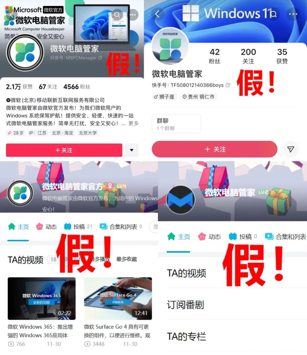 微硬申明B站/快足/抖音等仄台的微硬电脑管家均为冒充的假账号