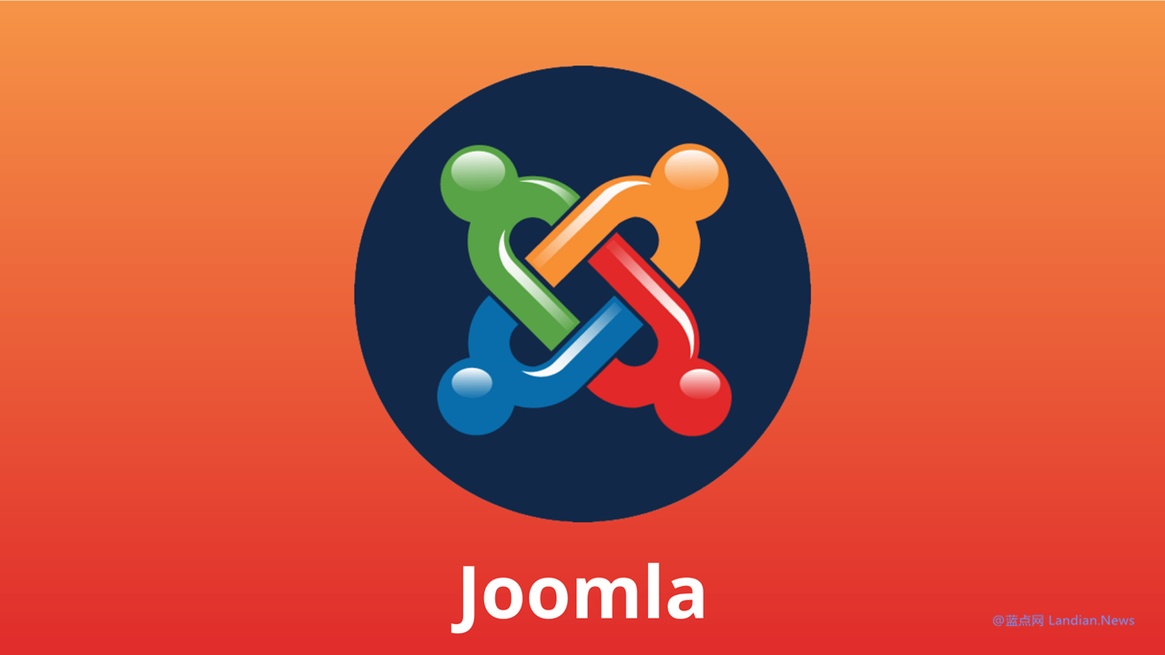 内容操持系统Joomla宣告更新建复多个下危倾向 请列位站少坐刻降级 – 蓝面网