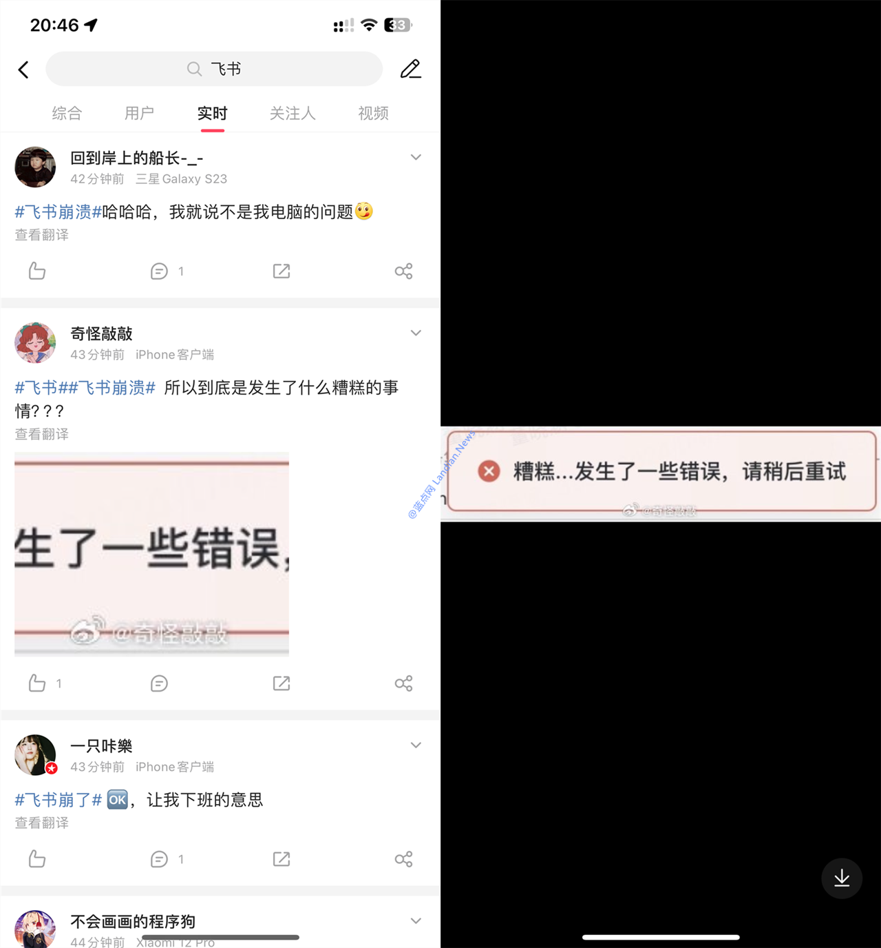 飞书出现短时间故障后现已恢复：无法正常发送图片和执行某些操作