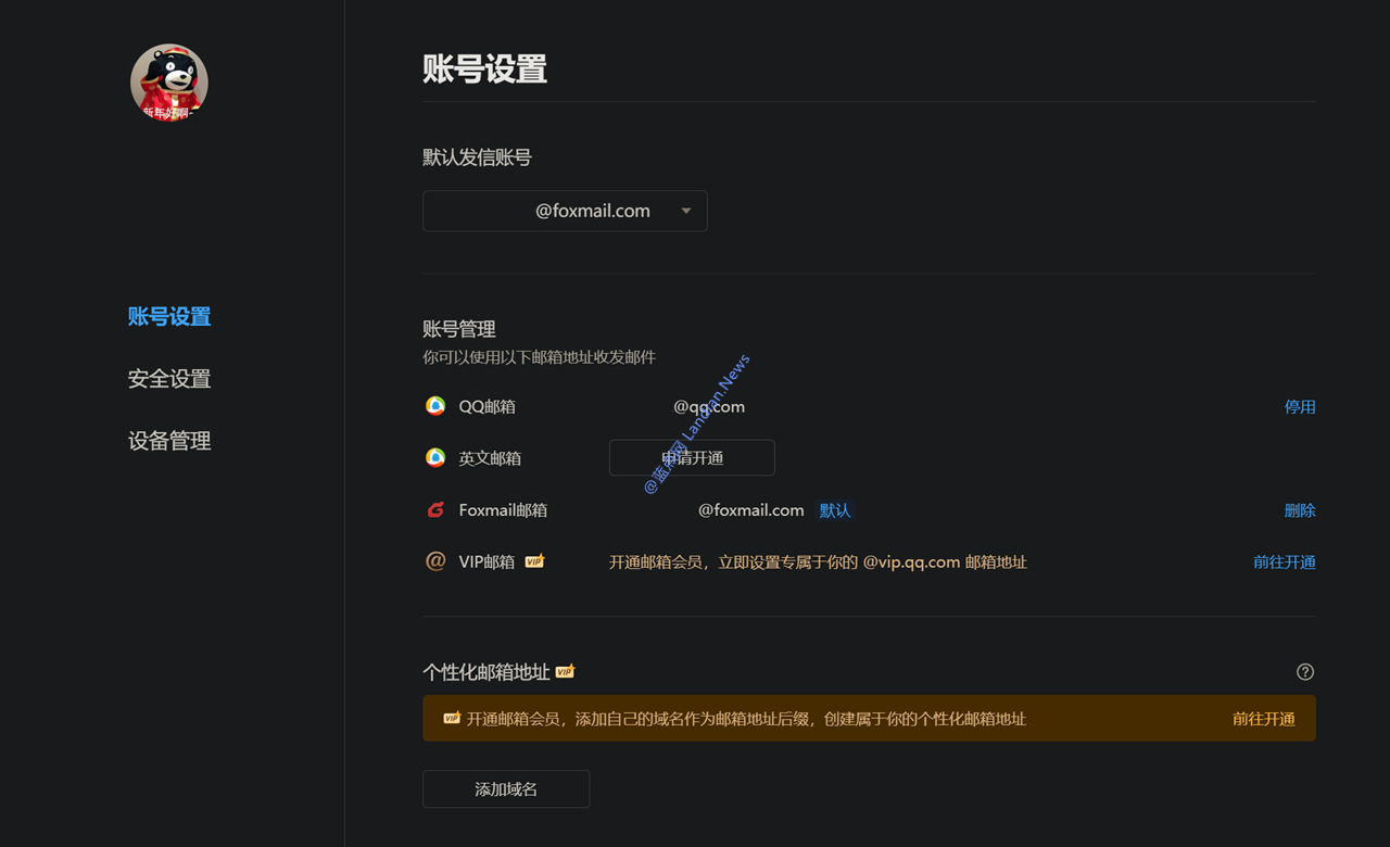 免费功能变付费：腾讯QQ邮箱重新推出绑定域名功能 但需开通会员 – 蓝点网