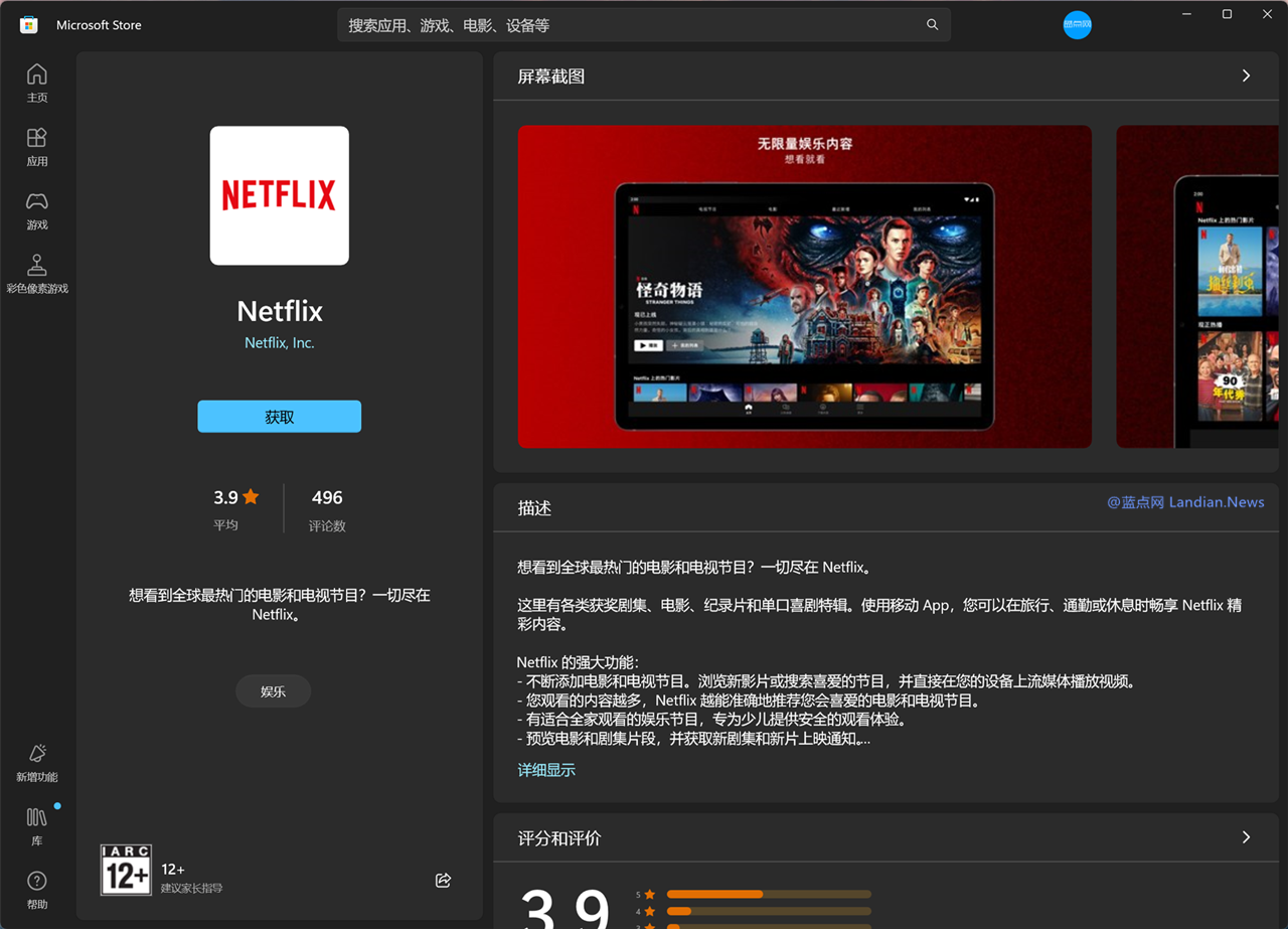 奈飞将删除Netflix for Windows 10/11客户端的离线下载功能