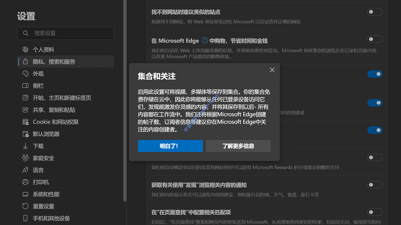 微软将删除Microsoft Edge中的集锦和关注创作者功能 疑似是隐私问题