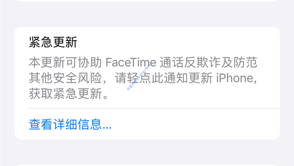  Apple pops up an emergency update in iPhone to help FaceTime call anti fraud, but the specific principle is unclear