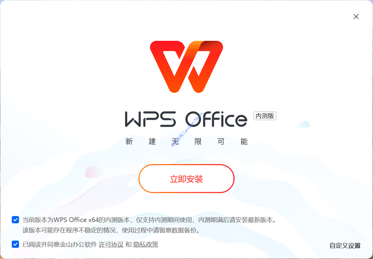 金山办公测试64位版WPS Office 提升性能并增加触屏等功能