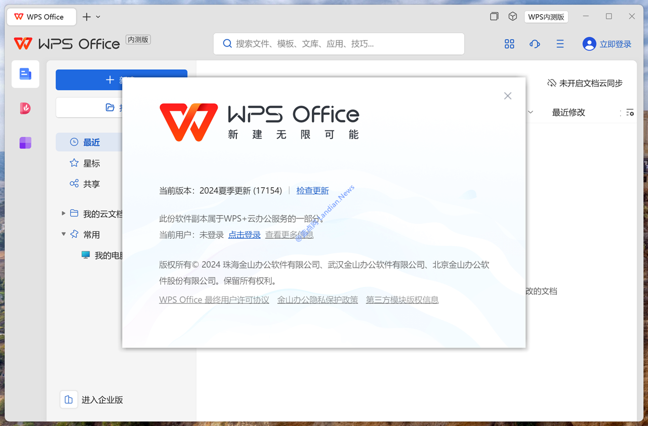 金山办公测试64位版WPS Office 提升性能并增加触屏等功能