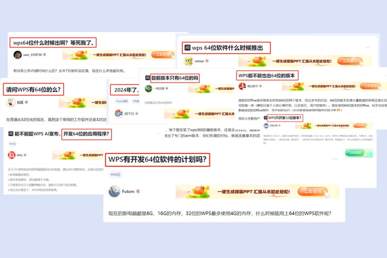 金山办公测试64位版WPS Office 提升性能并增加触屏等功能