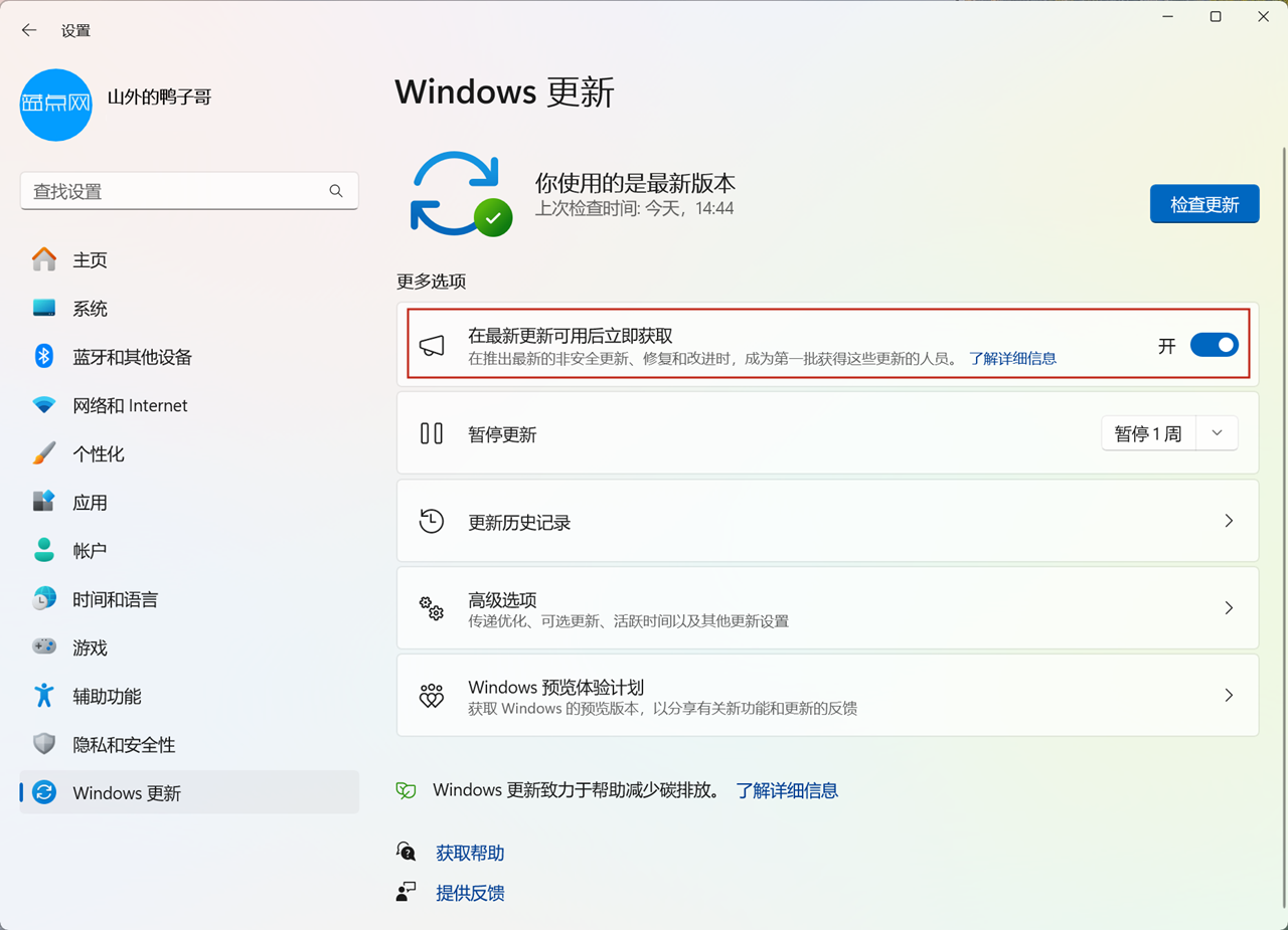 微软电脑管家开始通过Windows 11预览更新推送安装给中国用户