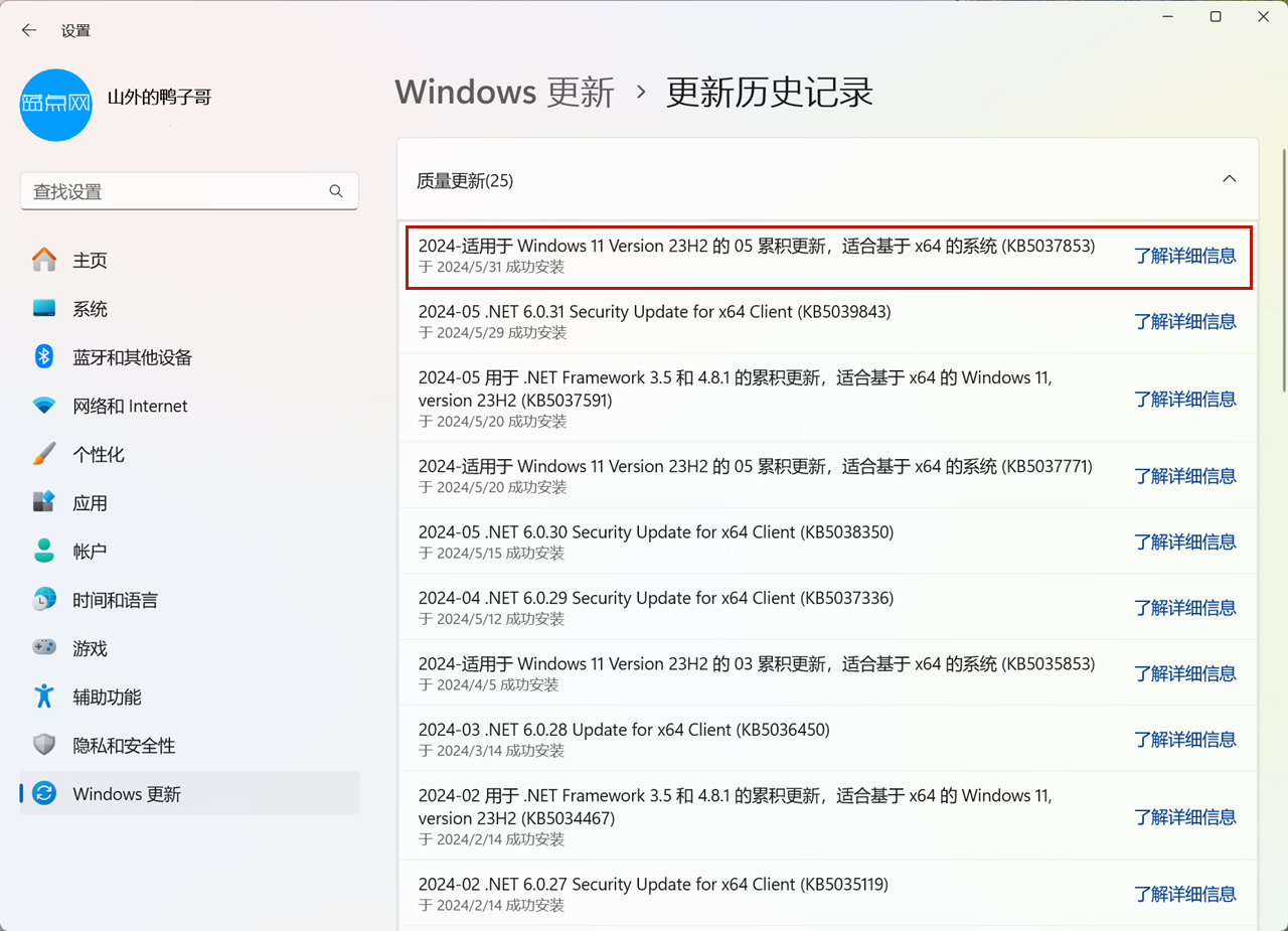 微软电脑管家开始通过Windows 11预览更新推送安装给中国用户