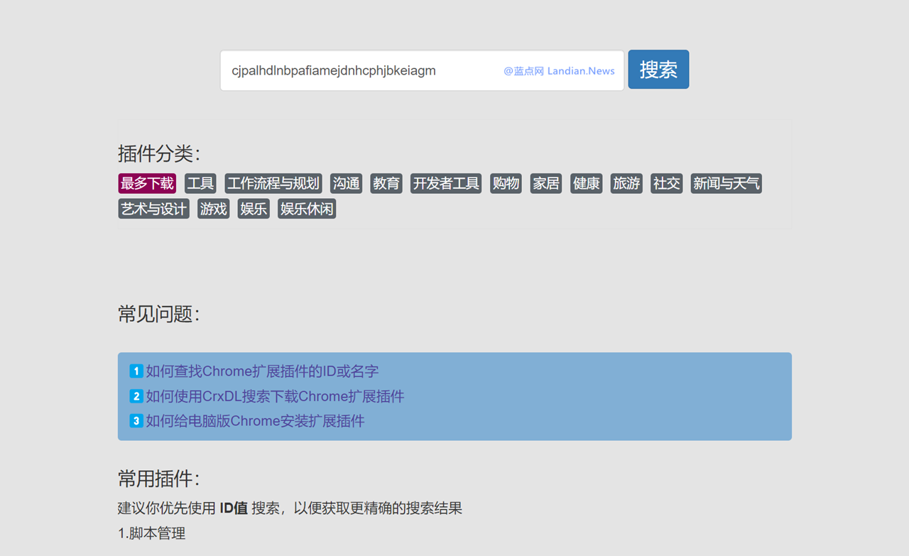 [图文教程] 如何从Chrome商店下载扩展程序离线安装包然后手动安装扩展