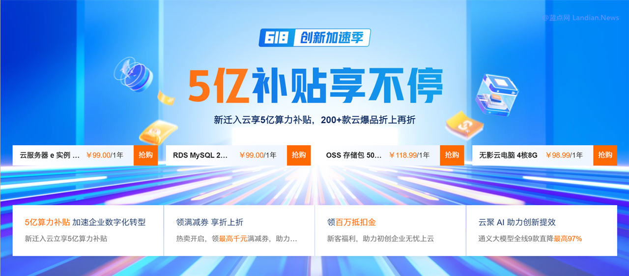  Alibaba Cloud 618 event officially launched: 2-core 2GB lightweight application server only costs 36 yuan/year