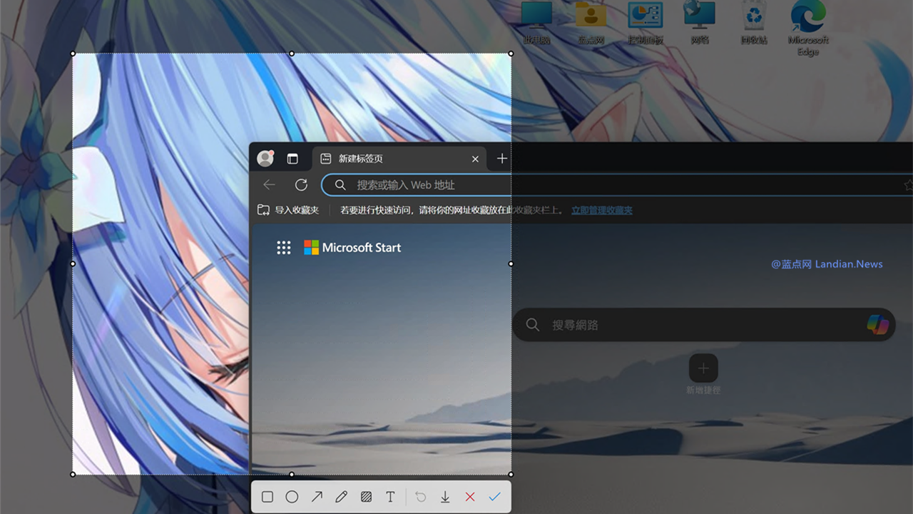 Microsoft Edge浏览器正在改进截图功能 由原本浏览器截图变成桌面任意截图