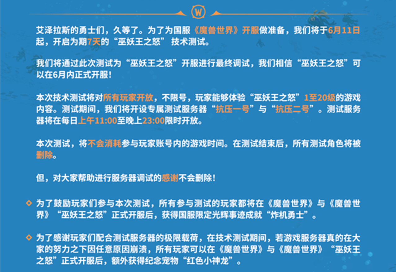 魔兽世界官宣将于6月11日进行删档技术测试 预计本月将正式开服