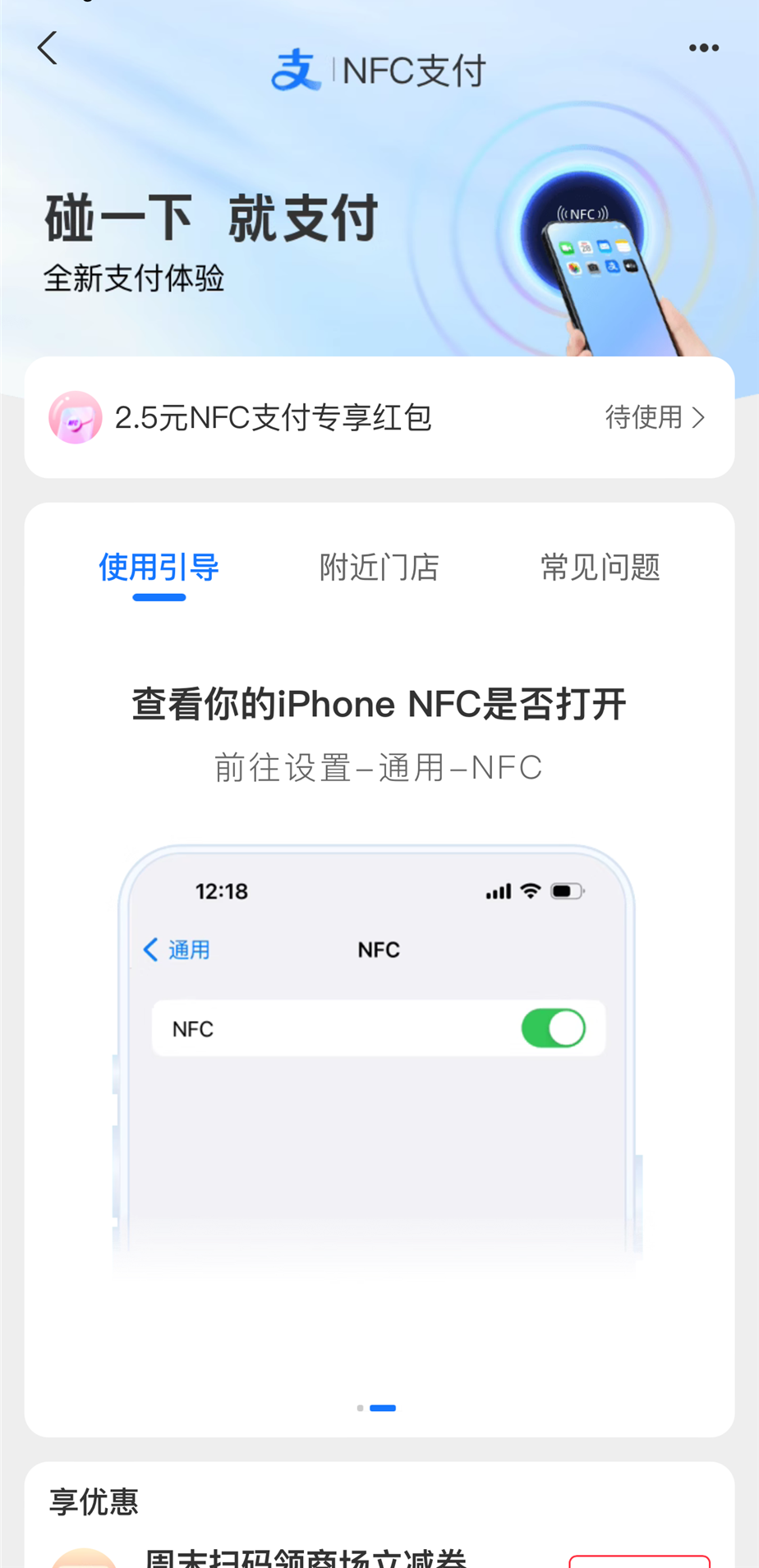 支付宝上线NFC支付功能 贴靠设备即可支付 不过并没有简便太多