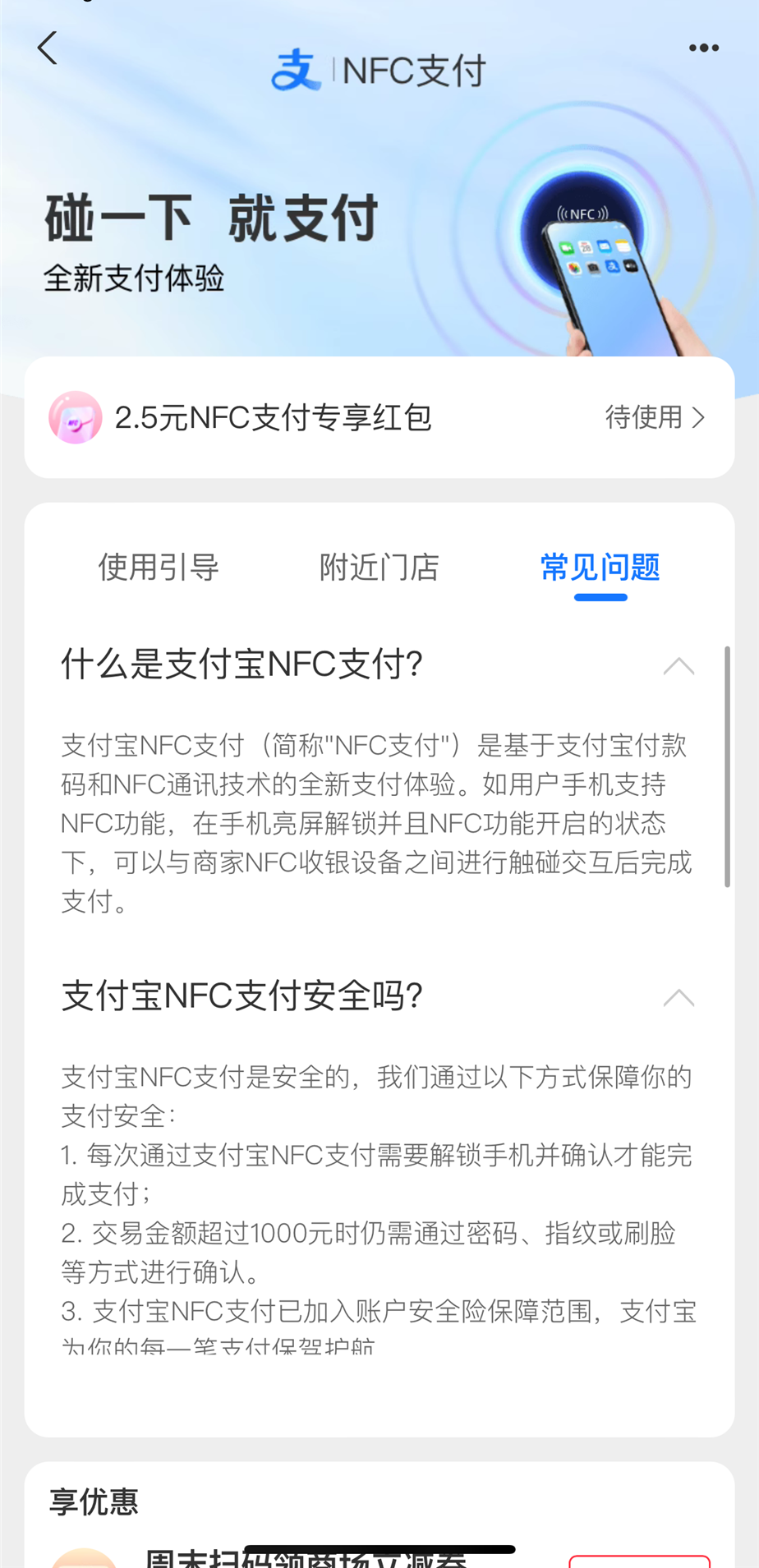 支付宝上线NFC支付功能 贴靠设备即可支付 不过并没有简便太多