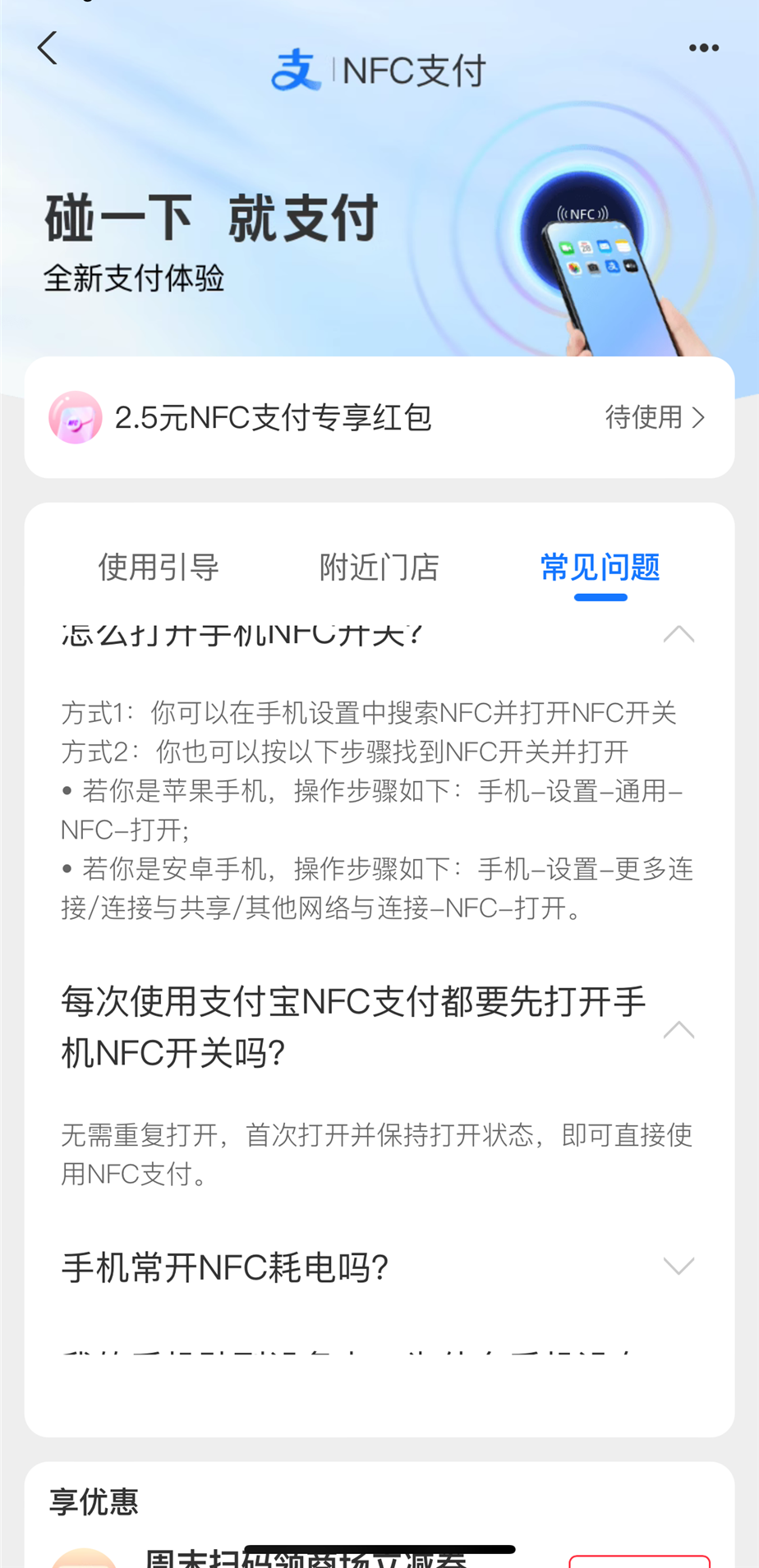 支付宝上线NFC支付功能 贴靠设备即可支付 不过并没有简便太多