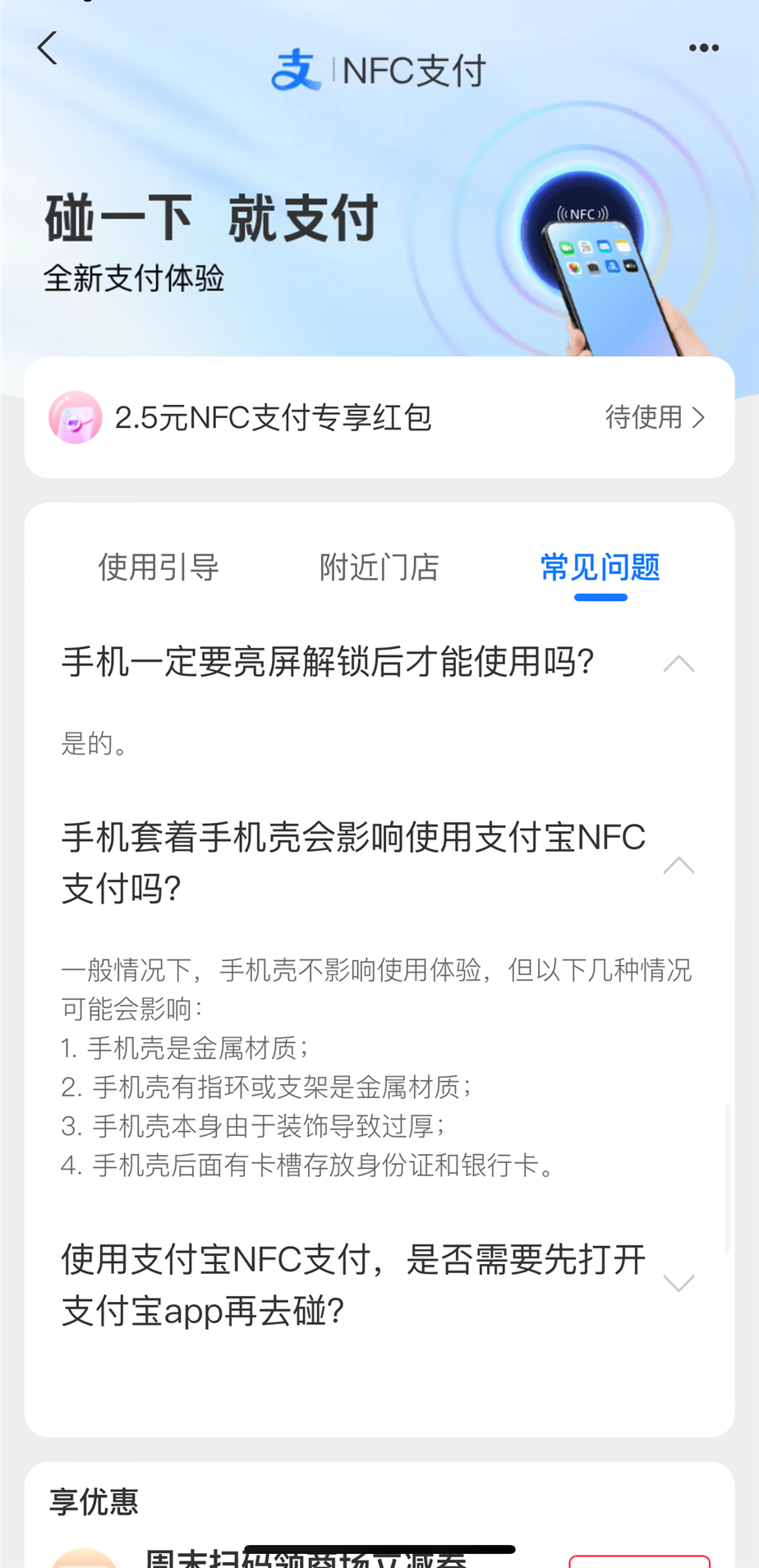 支付宝上线NFC支付功能 贴靠设备即可支付 不过并没有简便太多