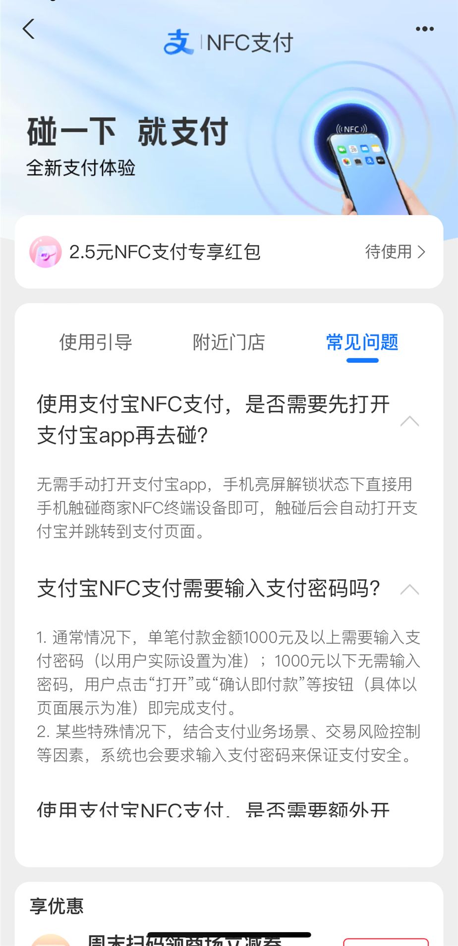 支付宝上线NFC支付功能 贴靠设备即可支付 不过并没有简便太多