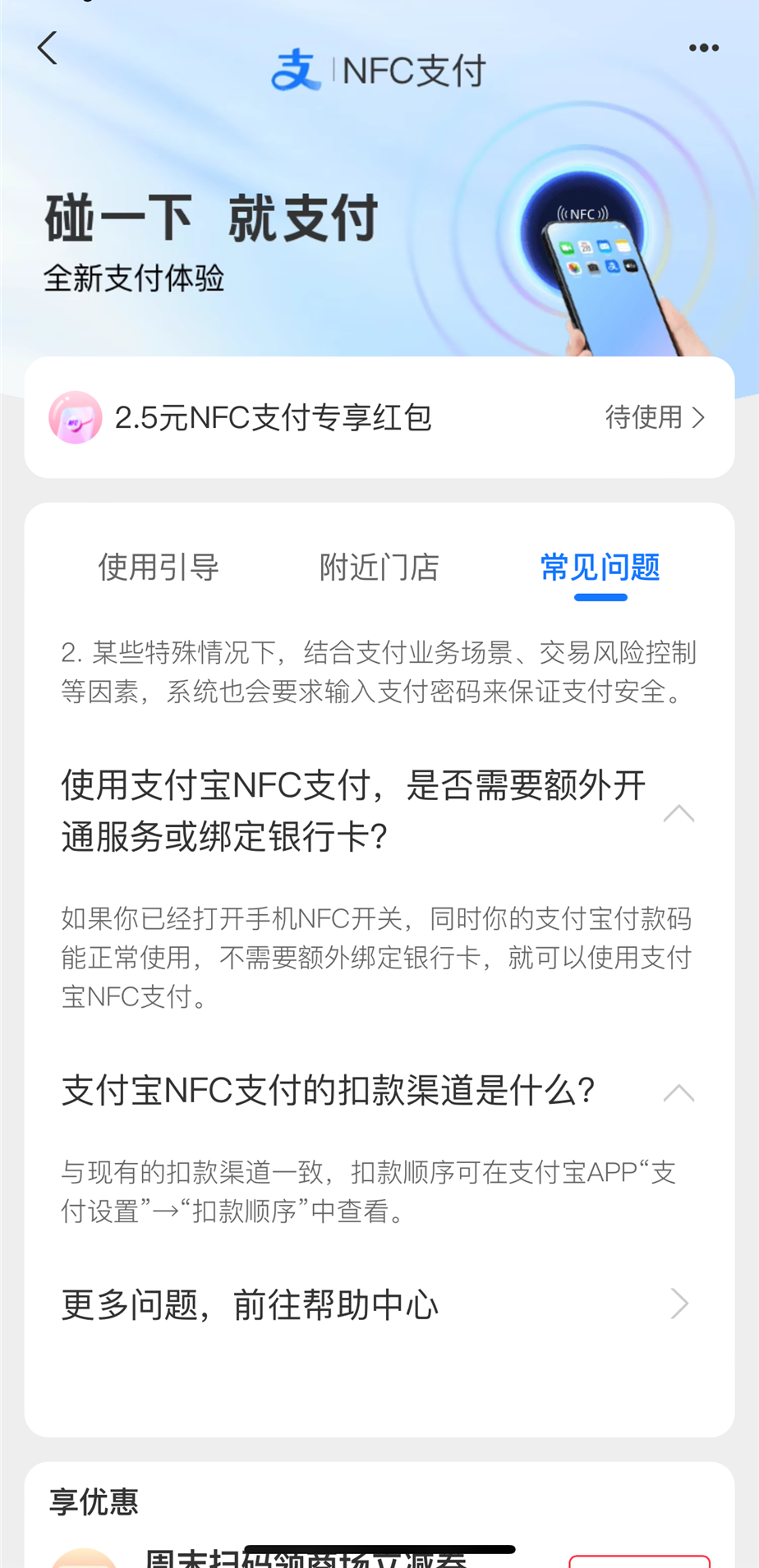 支付宝上线NFC支付功能 贴靠设备即可支付 不过并没有简便太多