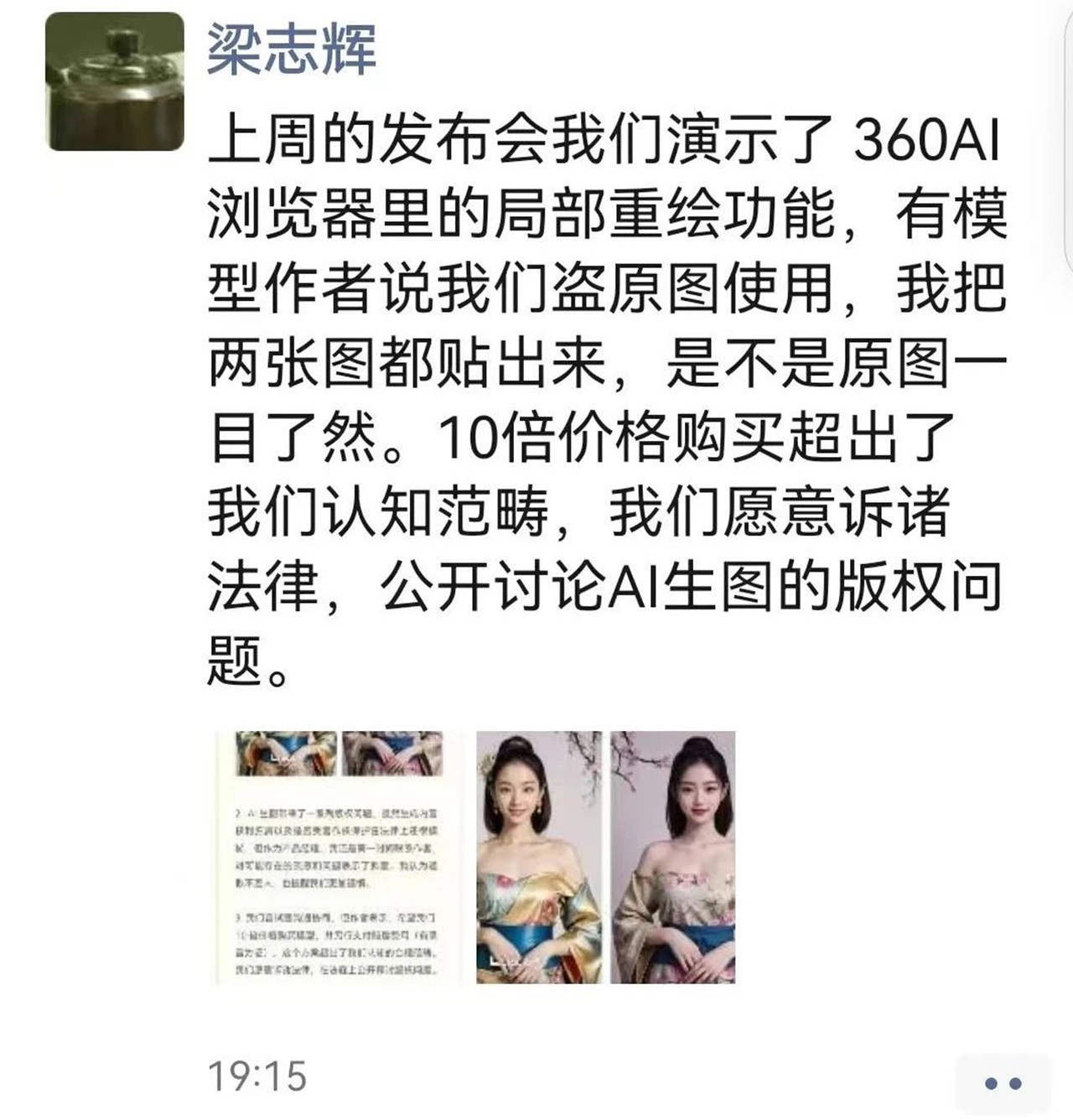 360 AI宣告会匪图侵权被创做者吐槽 但360没无违心赔罪并匹里劈头泼清水