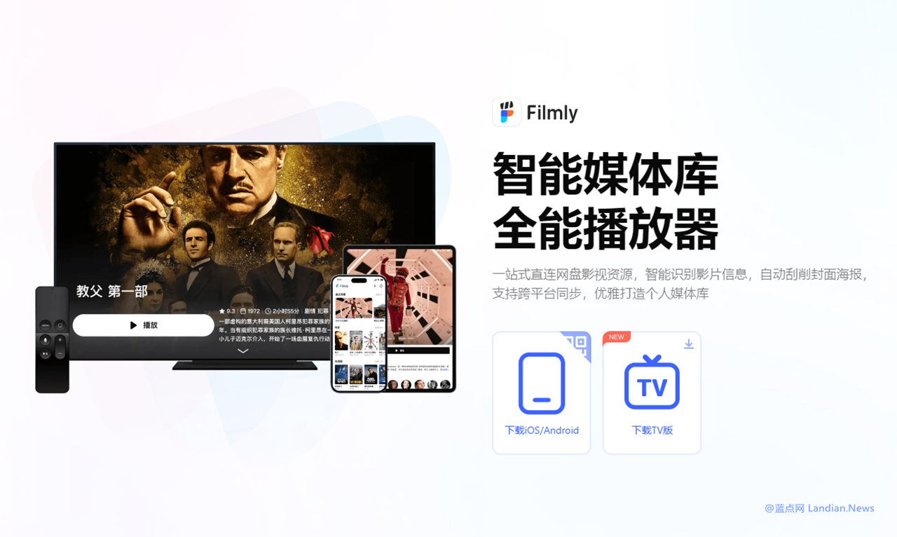 网易推出的智能媒体播放器Filmly发布Android TV版 可以在电视上使用