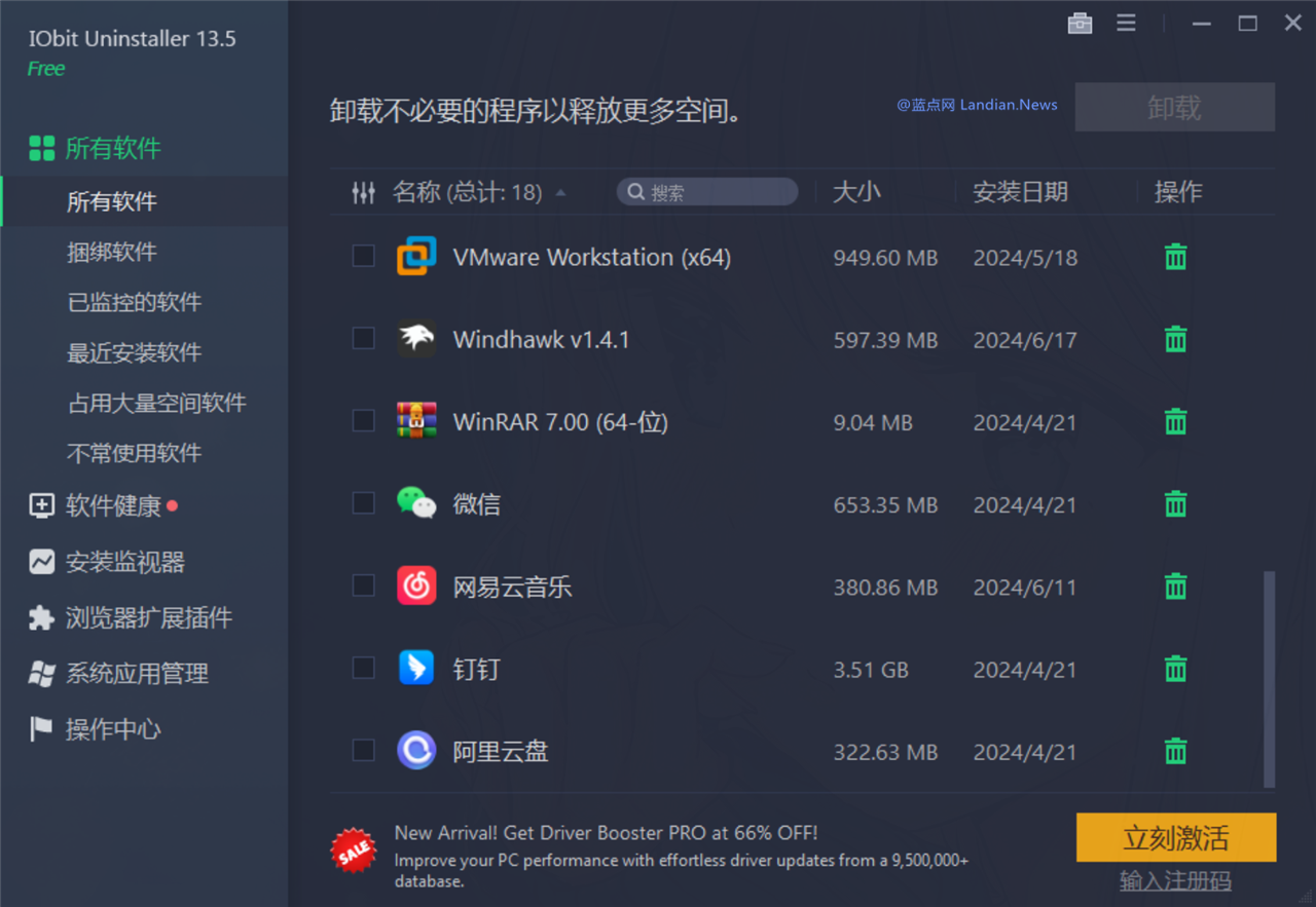 [正版软件] 专业卸载工具iObit Uninstaller 13 Pro正版团购 券后价低至38元起