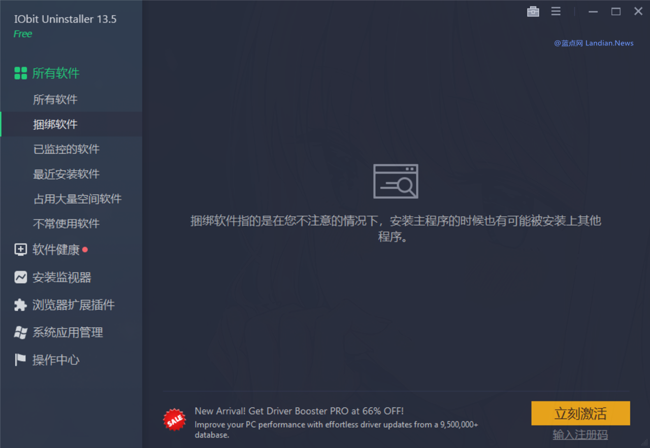 [正版软件] 专业卸载工具iObit Uninstaller 13 Pro正版团购 券后价低至38元起