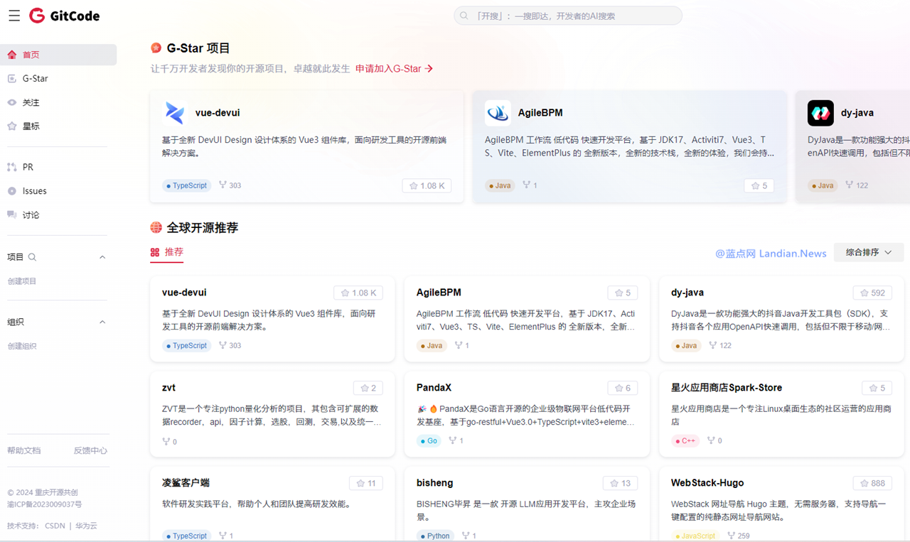 CSDN旗下的GitCode正在批量搬运Github开源项目并为开发者创建主页 – 蓝点网