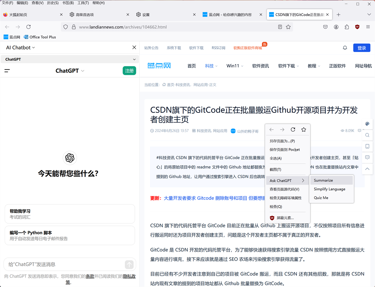 火狐浏览器正在尝试集成ChatGPT等帮助用户总结或改写网页内容