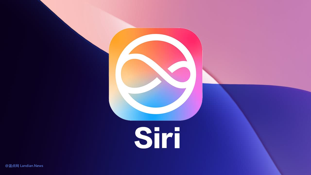 基于AI增强的Siri可能要到明年春天宣告的iOS 18.4版中才会到去 – 蓝面网