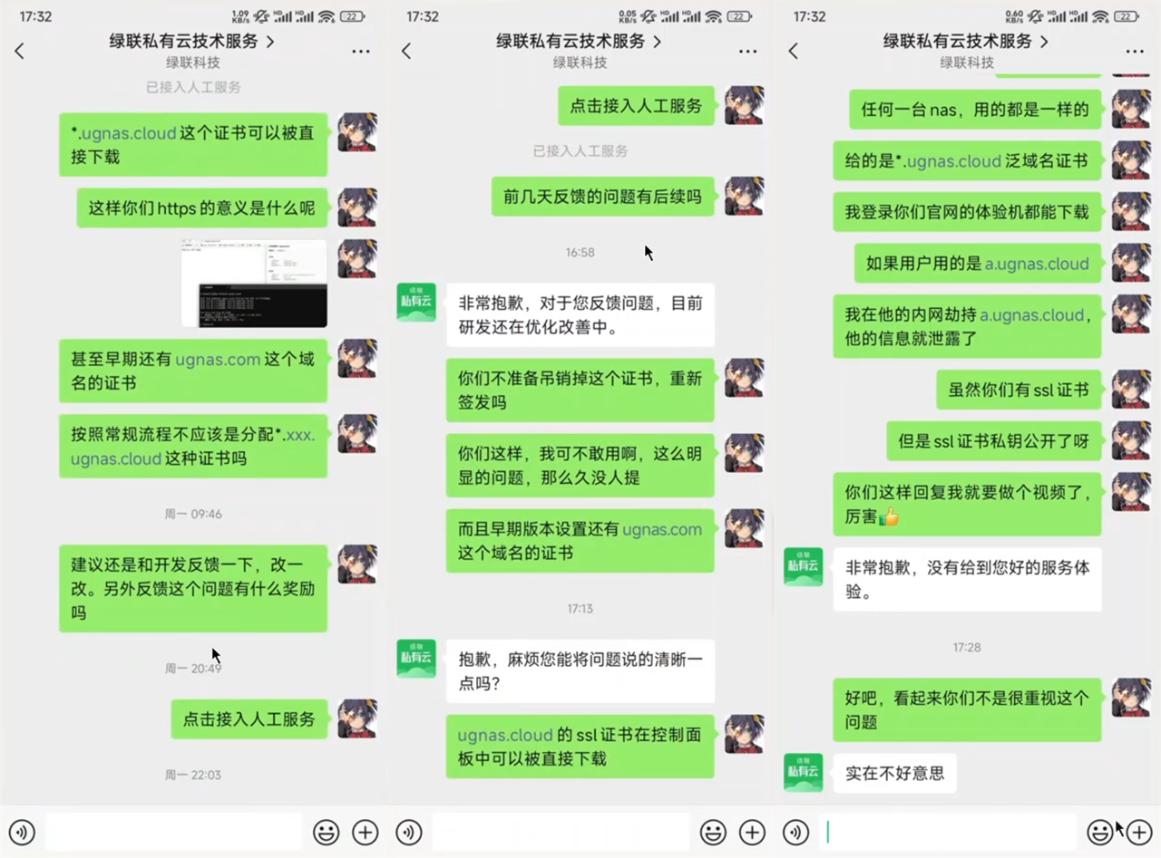 绿联NAS重大安全缺陷：竟把TLS证书和私钥全部公开 可能会泄露用户私密数据