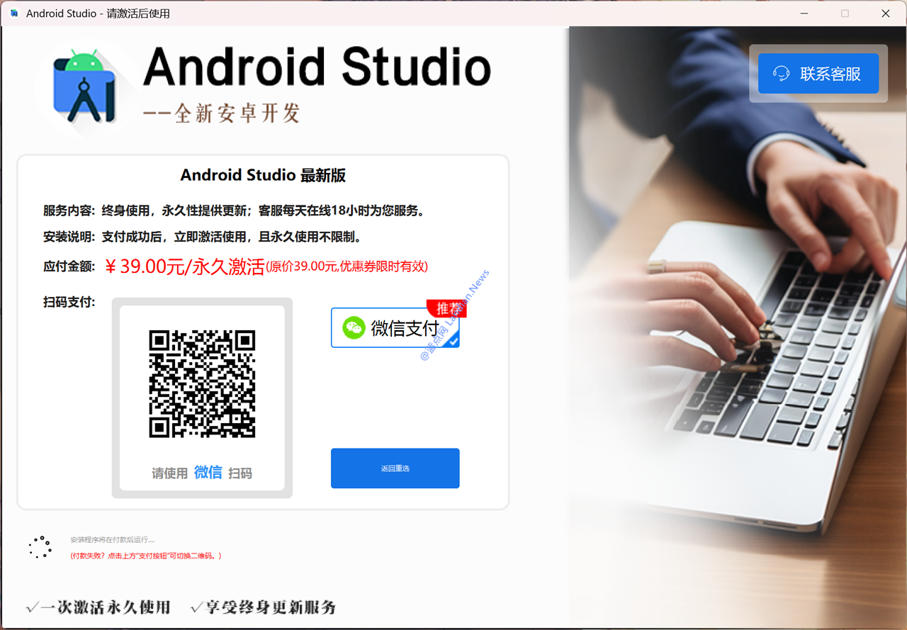 baidu笔直载的Android Studio借要花39元激活？那不是google的开源硬件嘛